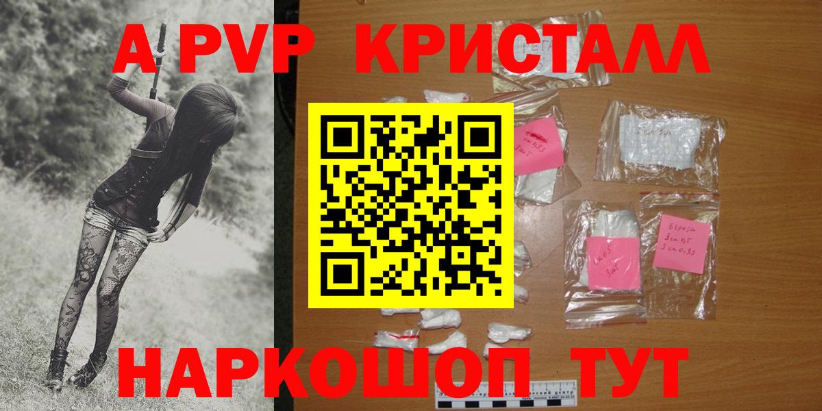 Alpha PVP Crystall  Alpha-PVP  Славянск-на-Кубани  APVP мука  Вход с VPN  A-PVP СК 