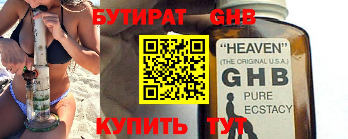БУТИРАТ Butirat Славянск-на-Кубани
