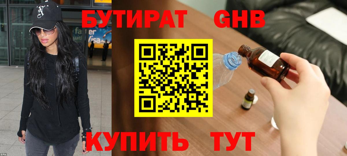 Славянск-на-Кубани  Бутират  Вход с VPN  Бутират BDO 
