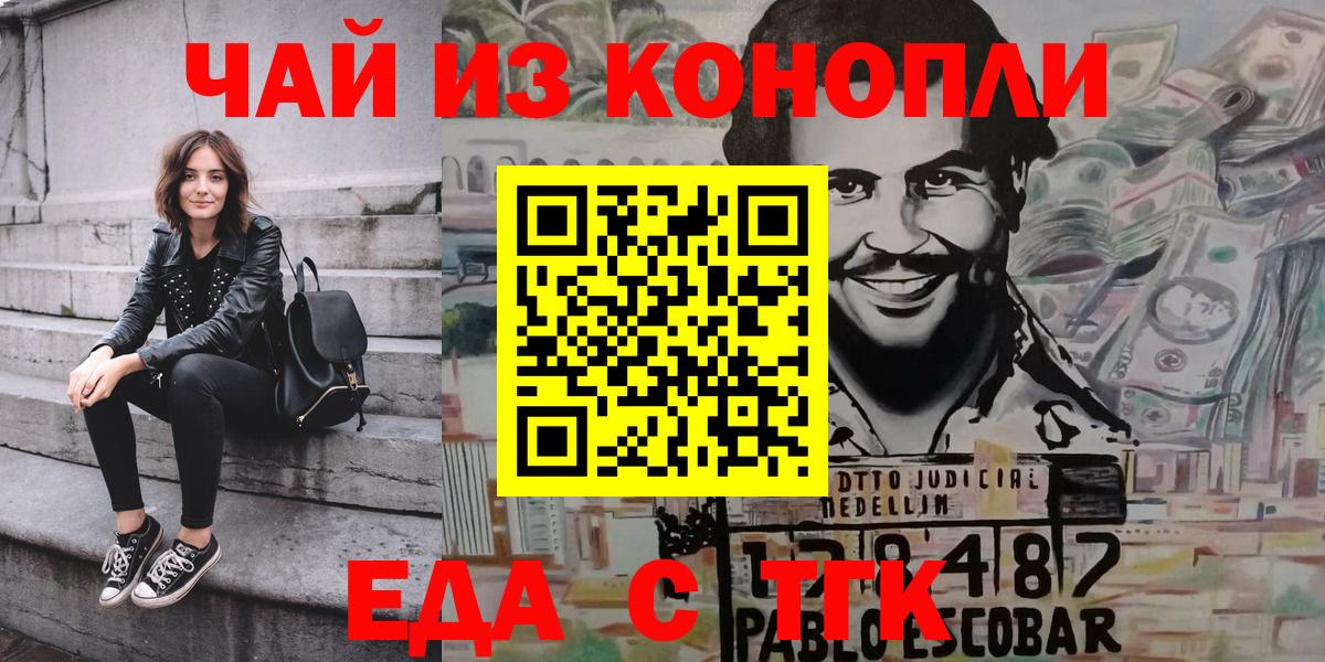 Еда ТГК марихуана  Вход с VPN  Славянск-на-Кубани 