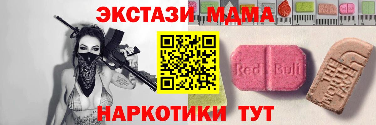Экстази  Вход с VPN  Славянск-на-Кубани  Экстази VHQ 