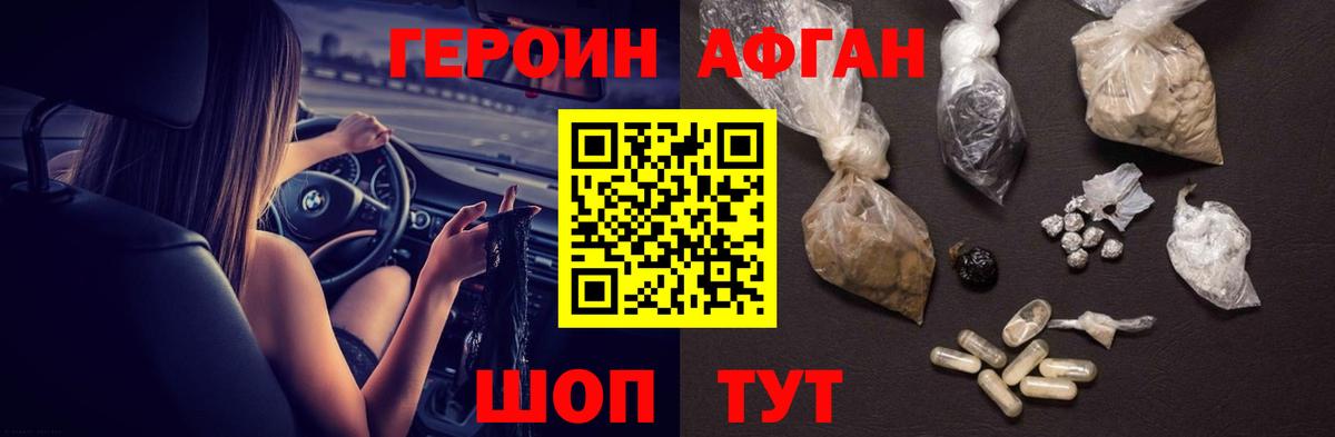 Славянск-на-Кубани  ГЕРОИН Афган  Героин  Вход с VPN 