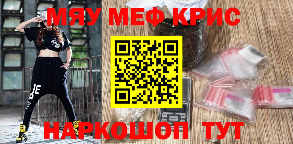 Мефедрон мука Славянск-на-Кубани