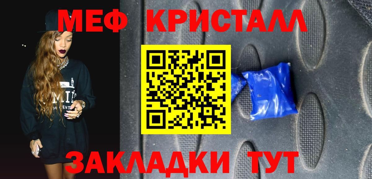 Меф  Меф VHQ  Вход с VPN  МЯУ-МЯУ  Мефедрон VHQ  Славянск-на-Кубани 