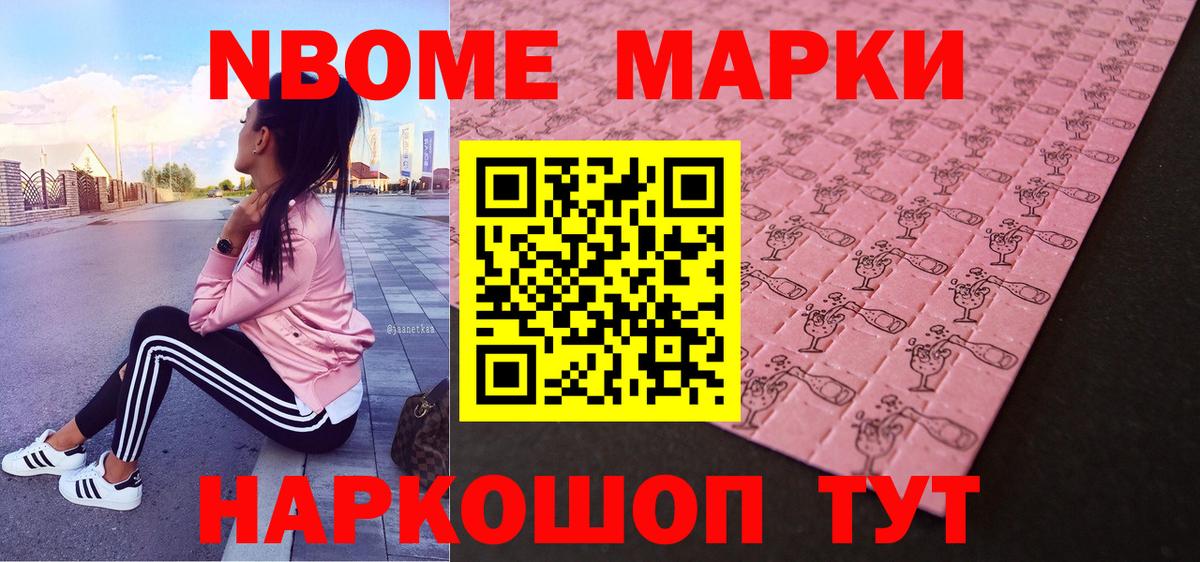 Наркотические марки  Марки N-bome 1,8мг  Славянск-на-Кубани  Вход с VPN  наркота  Марки N-bome 1,8мг 